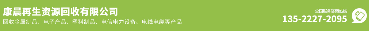 宿州康晨再生资源回收有限公司