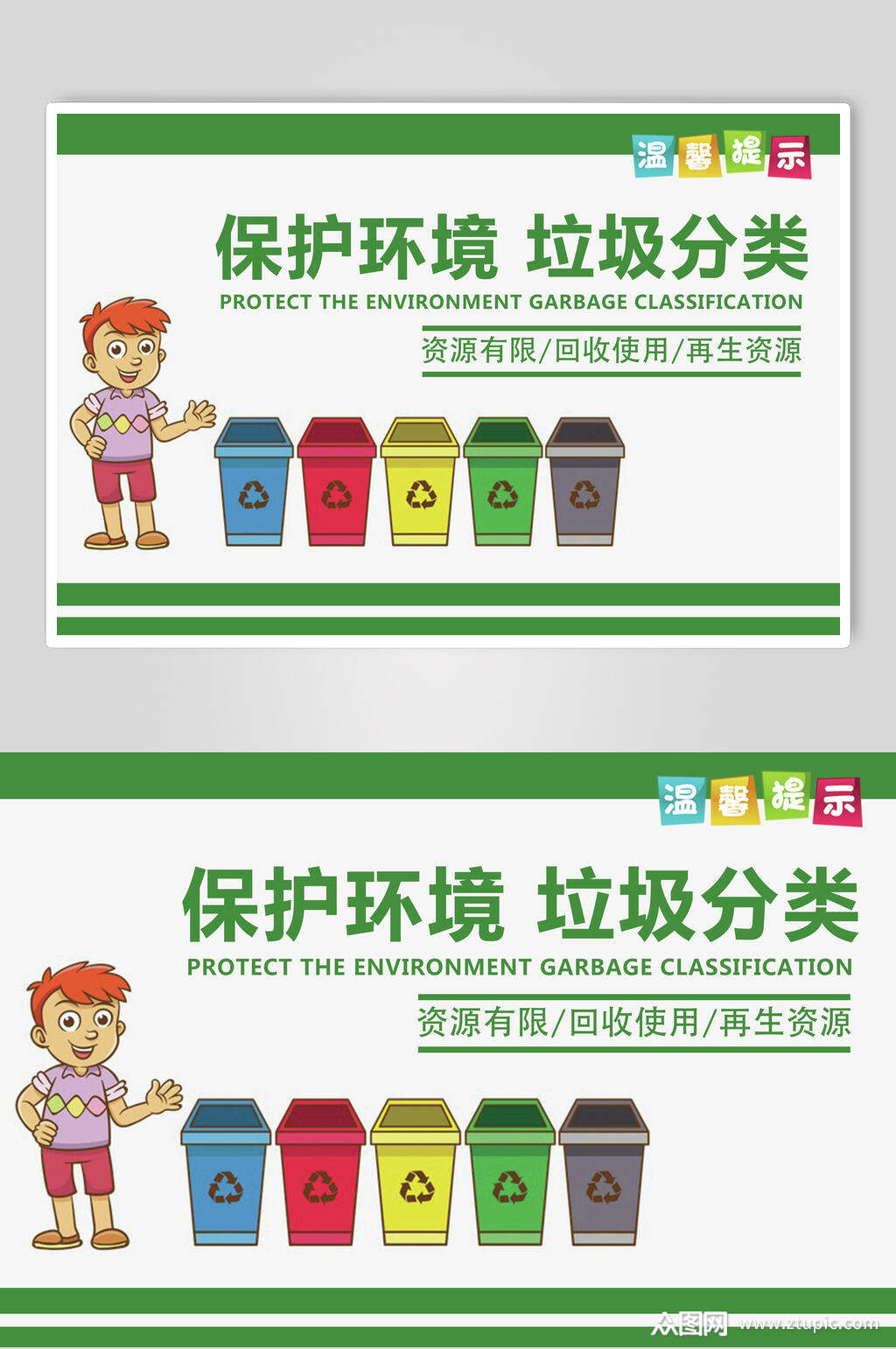 保护环境垃圾分类温馨提示标语展板