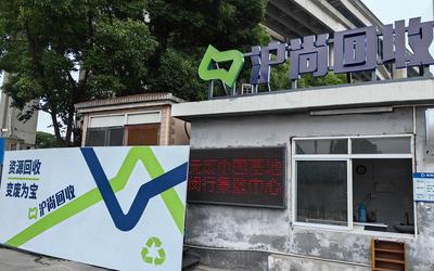 市分类中心扎实推进可回收物体系“沪尚回收”标识更新工作