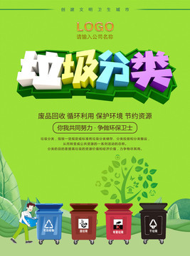 垃圾分类