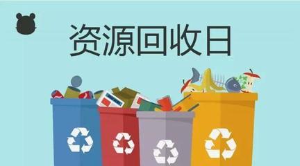 深圳盐田区开展“资源回收日活动” 持续宣传垃圾分类工作