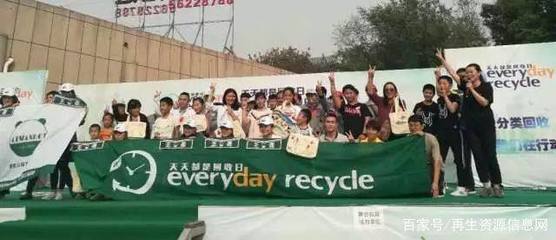 天天都是回收日2018世界环境日活动“垃圾分类回收 我们在行动”