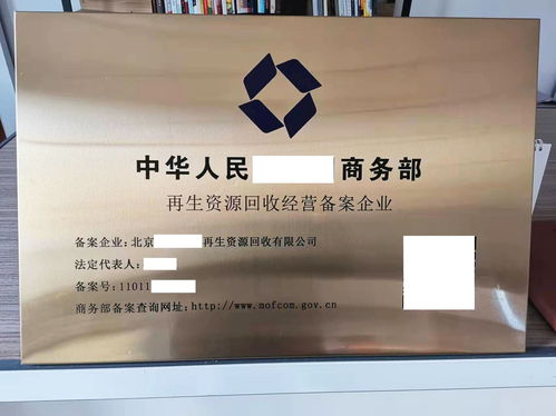 再生资源回收许可证